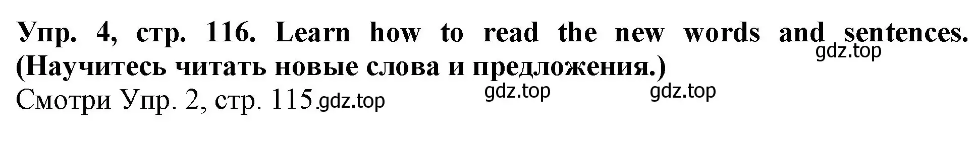 Решение 2. номер 4 (страница 116) гдз по английскому языку 4 класс Верещагина, Афанасьева, учебник 1 часть