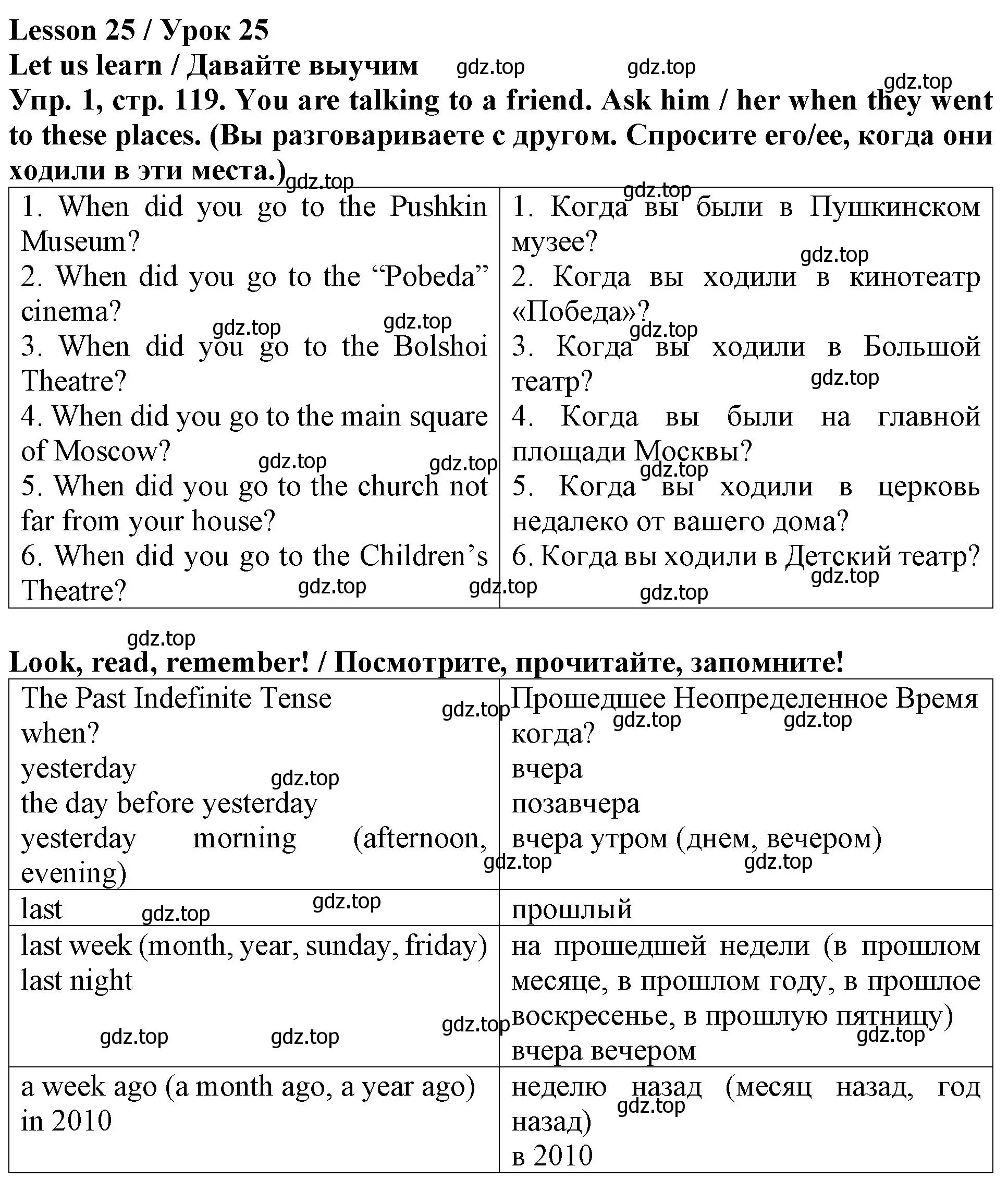 Решение 2. номер 1 (страница 119) гдз по английскому языку 4 класс Верещагина, Афанасьева, учебник 1 часть