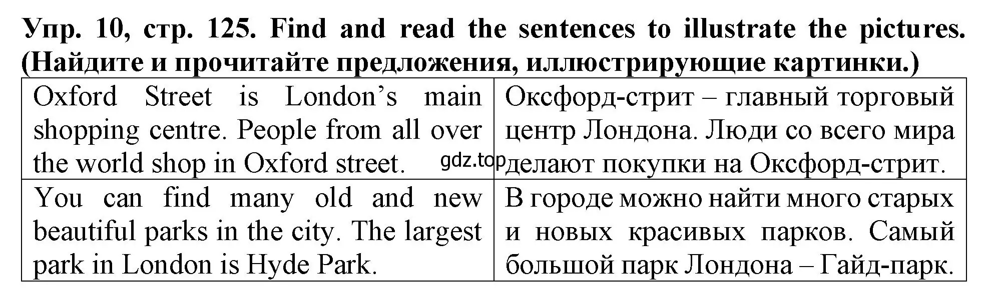 Решение 2. номер 10 (страница 125) гдз по английскому языку 4 класс Верещагина, Афанасьева, учебник 1 часть