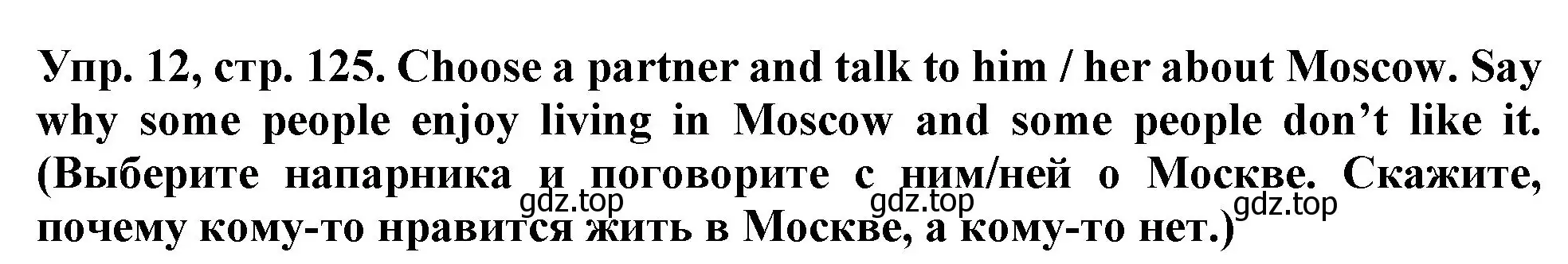 Решение 2. номер 12 (страница 125) гдз по английскому языку 4 класс Верещагина, Афанасьева, учебник 1 часть