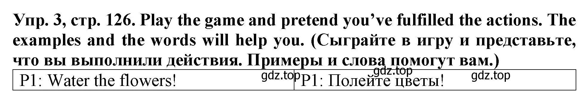 Решение 2. номер 3 (страница 126) гдз по английскому языку 4 класс Верещагина, Афанасьева, учебник 1 часть