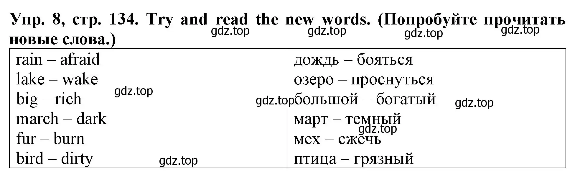 Решение 2. номер 8 (страница 134) гдз по английскому языку 4 класс Верещагина, Афанасьева, учебник 1 часть