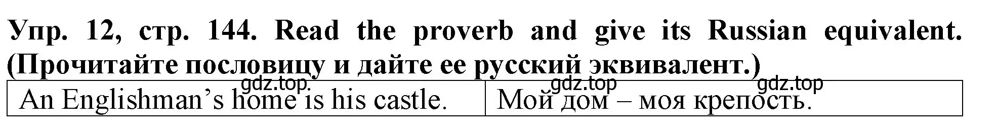 Решение 2. номер 12 (страница 144) гдз по английскому языку 4 класс Верещагина, Афанасьева, учебник 1 часть