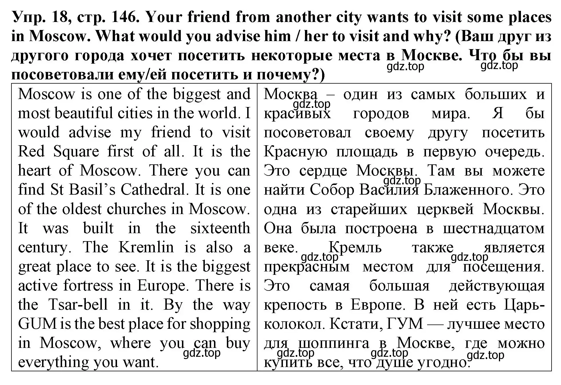 Решение 2. номер 18 (страница 146) гдз по английскому языку 4 класс Верещагина, Афанасьева, учебник 1 часть