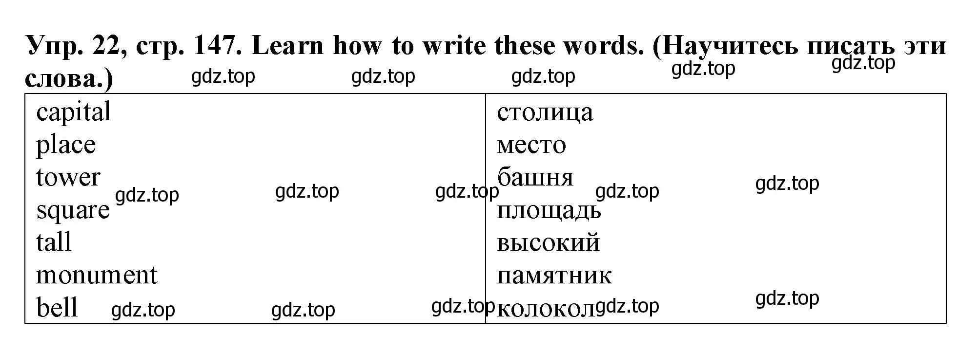 Решение 2. номер 22 (страница 147) гдз по английскому языку 4 класс Верещагина, Афанасьева, учебник 1 часть