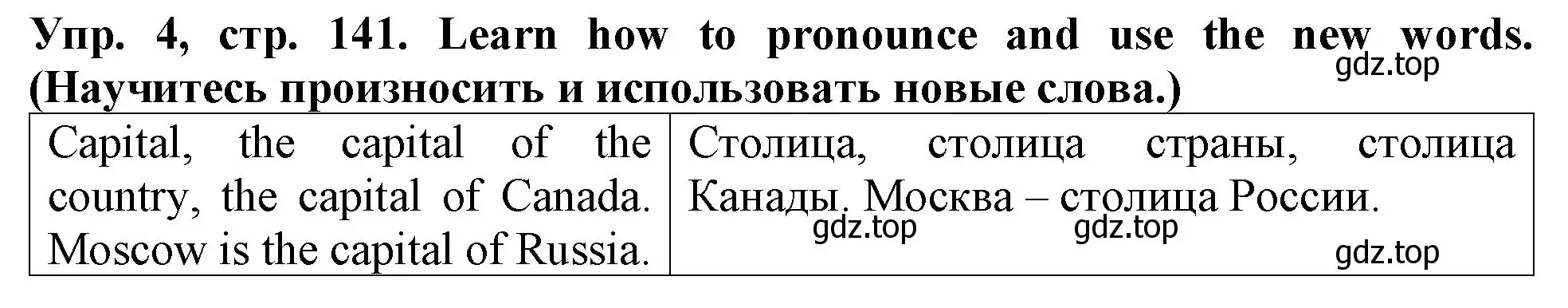 Решение 2. номер 4 (страница 141) гдз по английскому языку 4 класс Верещагина, Афанасьева, учебник 1 часть