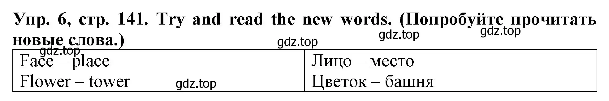 Решение 2. номер 6 (страница 141) гдз по английскому языку 4 класс Верещагина, Афанасьева, учебник 1 часть