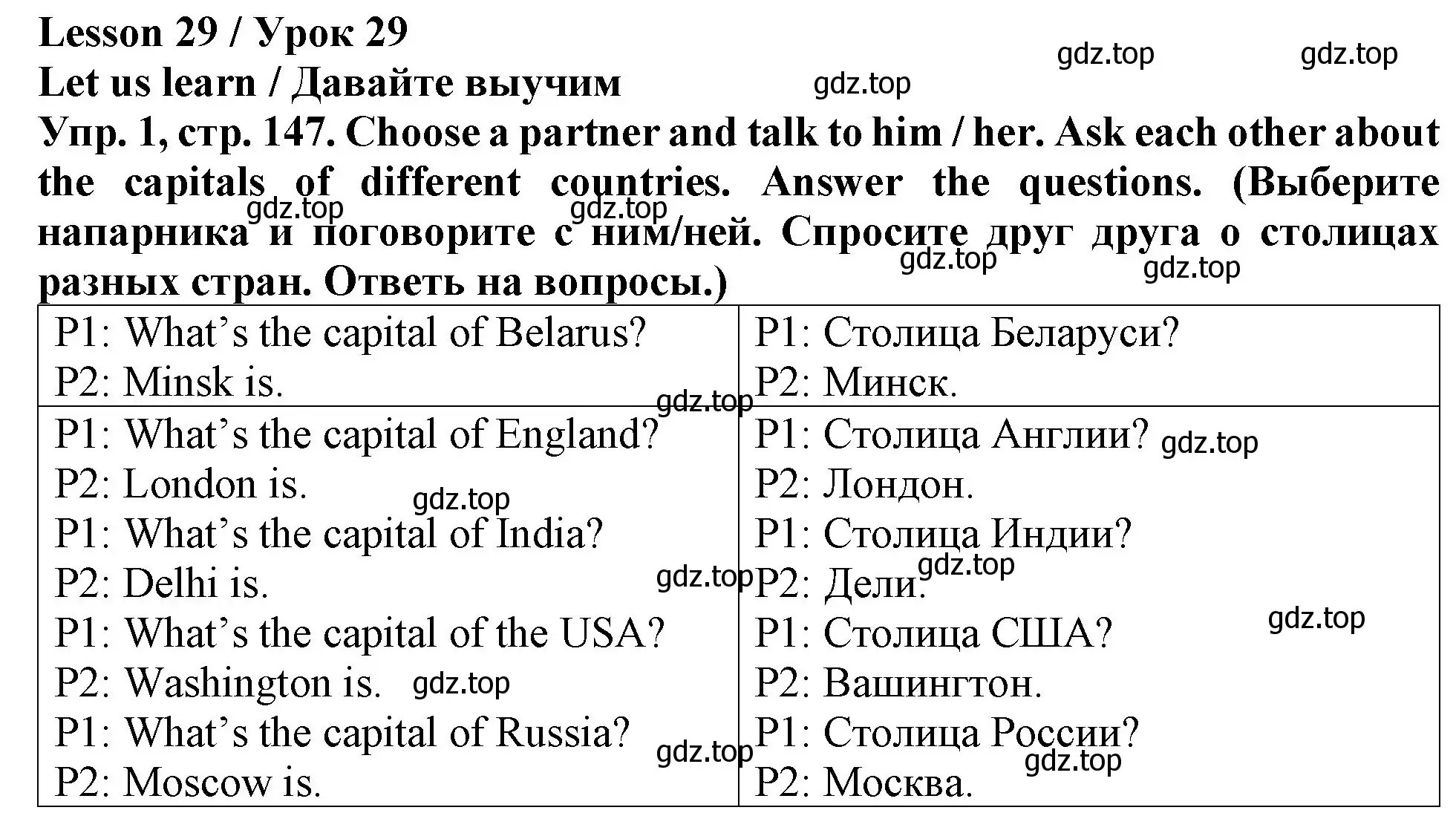 Решение 2. номер 1 (страница 147) гдз по английскому языку 4 класс Верещагина, Афанасьева, учебник 1 часть