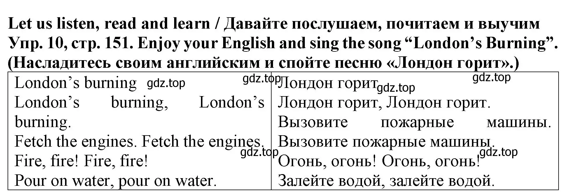 Решение 2. номер 10 (страница 151) гдз по английскому языку 4 класс Верещагина, Афанасьева, учебник 1 часть