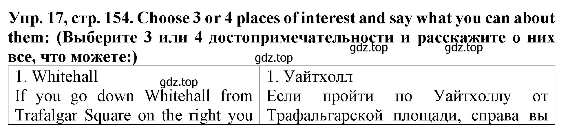 Решение 2. номер 17 (страница 154) гдз по английскому языку 4 класс Верещагина, Афанасьева, учебник 1 часть