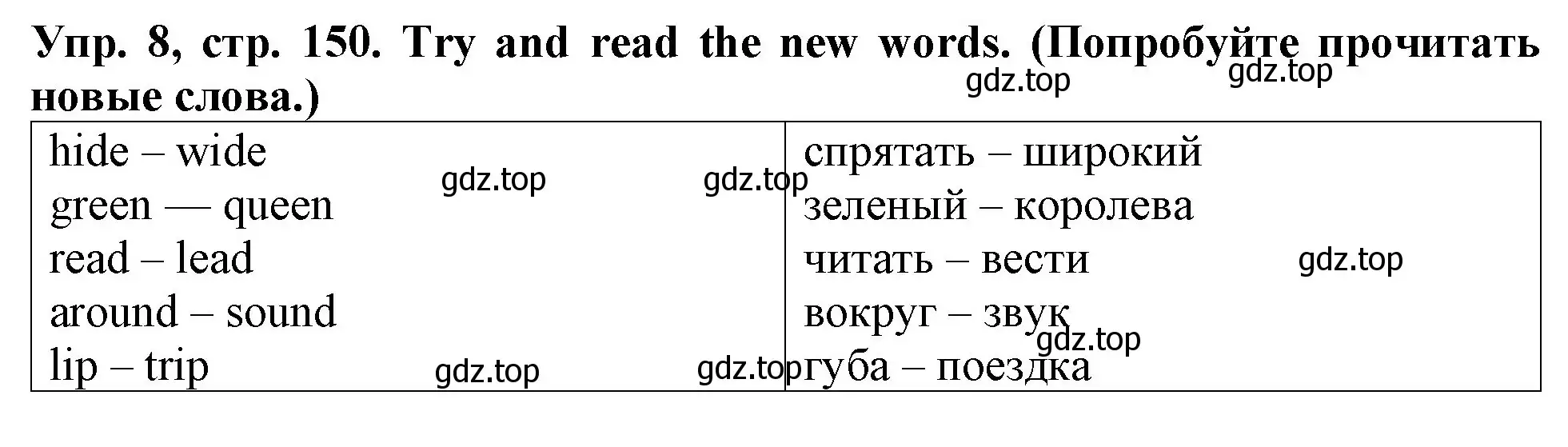 Решение 2. номер 8 (страница 150) гдз по английскому языку 4 класс Верещагина, Афанасьева, учебник 1 часть