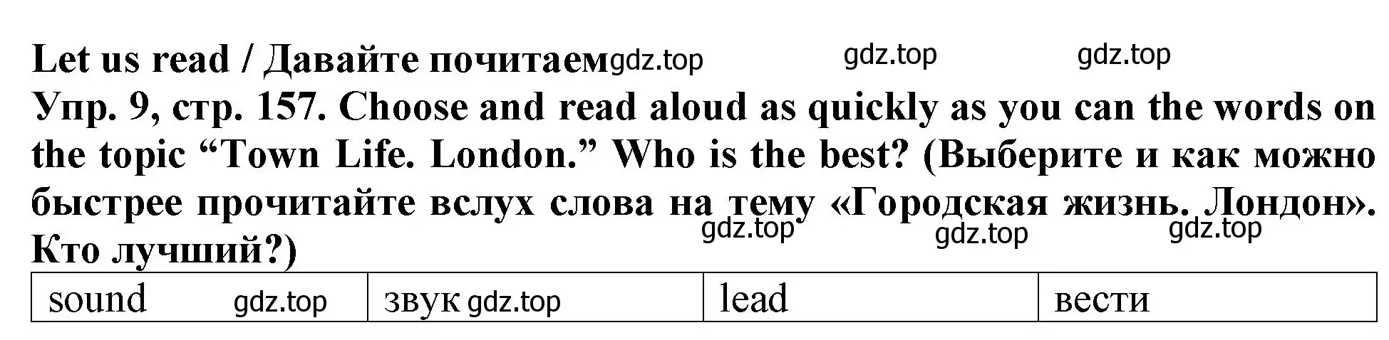 Решение 2. номер 9 (страница 157) гдз по английскому языку 4 класс Верещагина, Афанасьева, учебник 1 часть