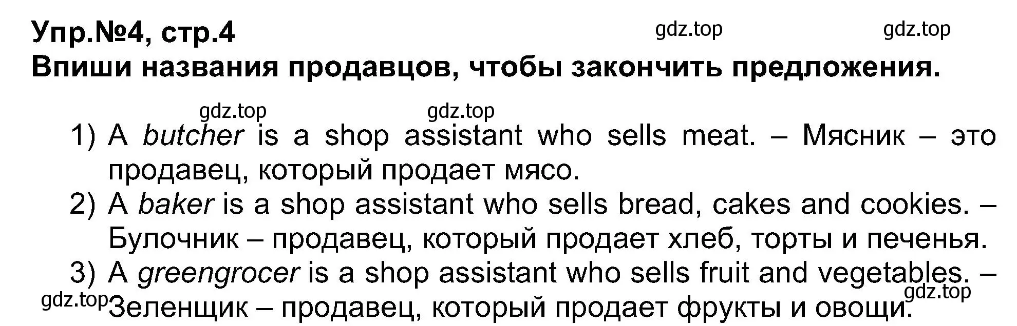 Решение номер 4 (страница 4) гдз по английскому языку 5 класс Афанасьева, Михеева, рабочая тетрадь