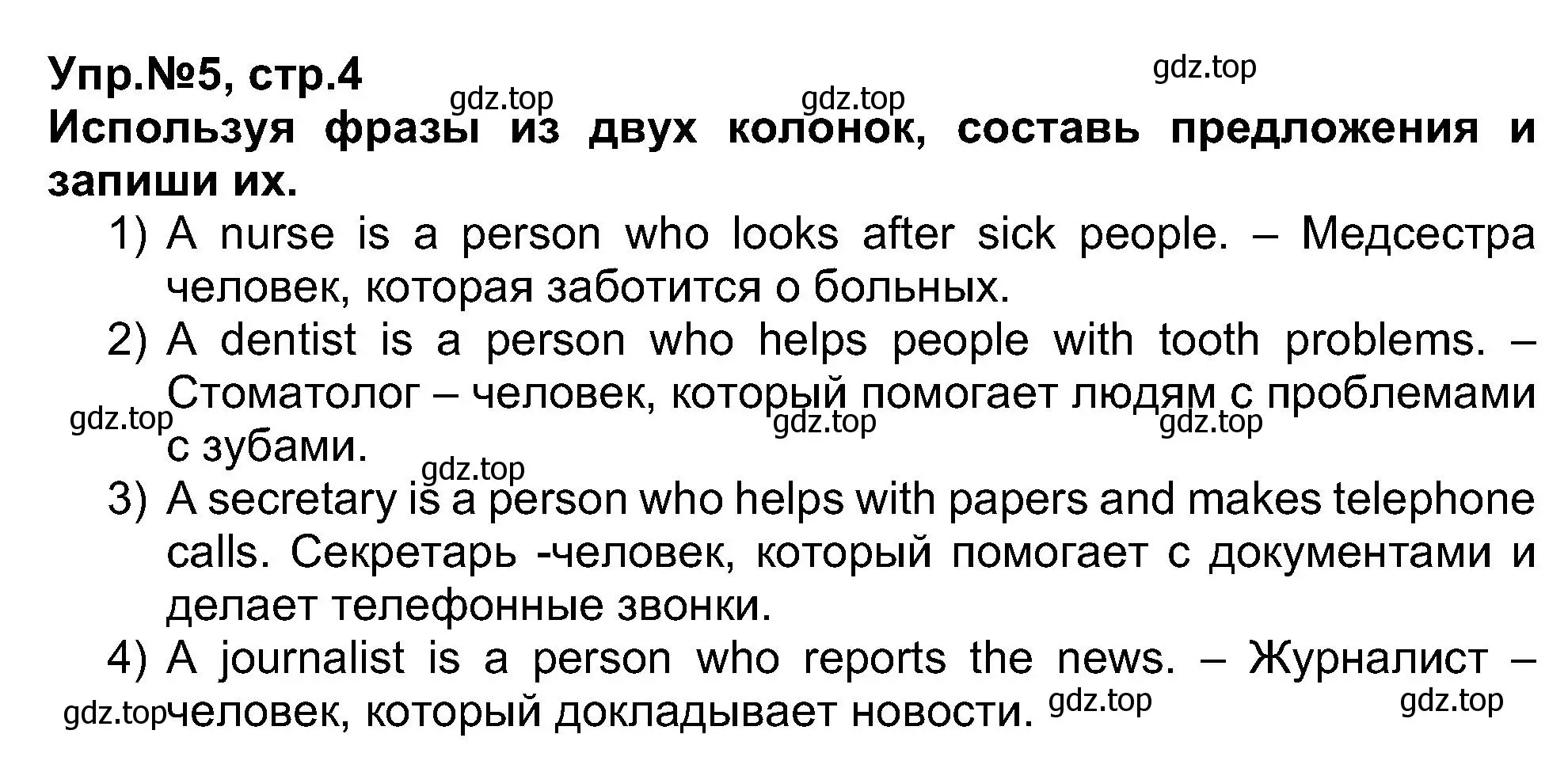 Решение номер 5 (страница 4) гдз по английскому языку 5 класс Афанасьева, Михеева, рабочая тетрадь