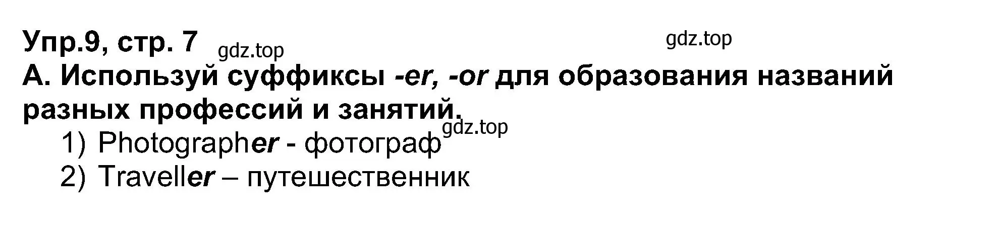 Решение номер 9 (страница 7) гдз по английскому языку 5 класс Афанасьева, Михеева, рабочая тетрадь