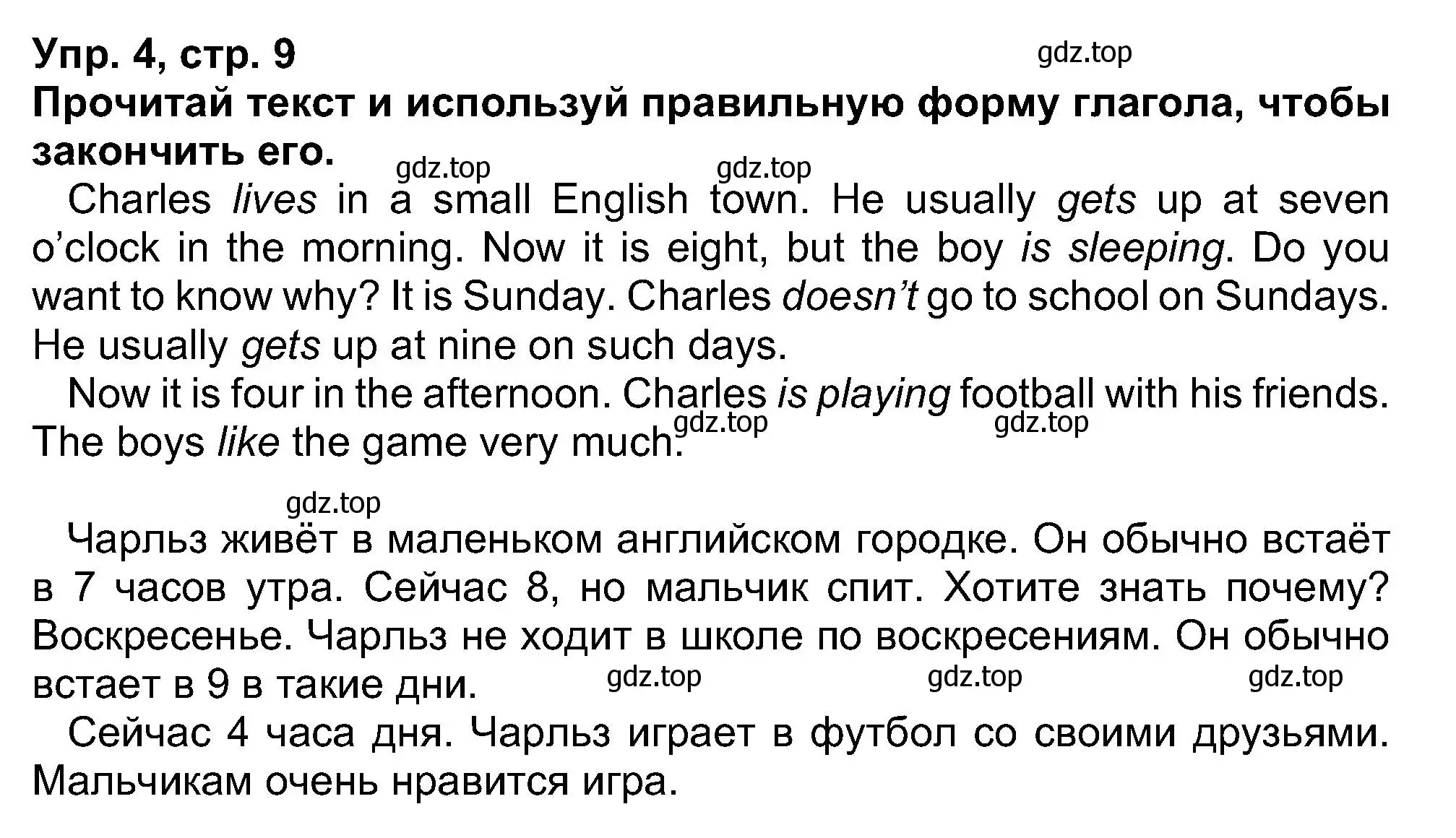 Решение номер 4 (страница 9) гдз по английскому языку 5 класс Афанасьева, Михеева, рабочая тетрадь