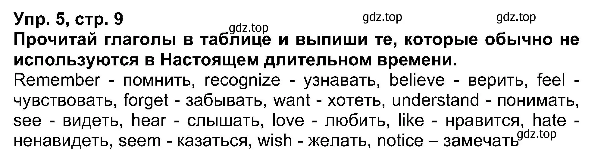 Решение номер 5 (страница 9) гдз по английскому языку 5 класс Афанасьева, Михеева, рабочая тетрадь