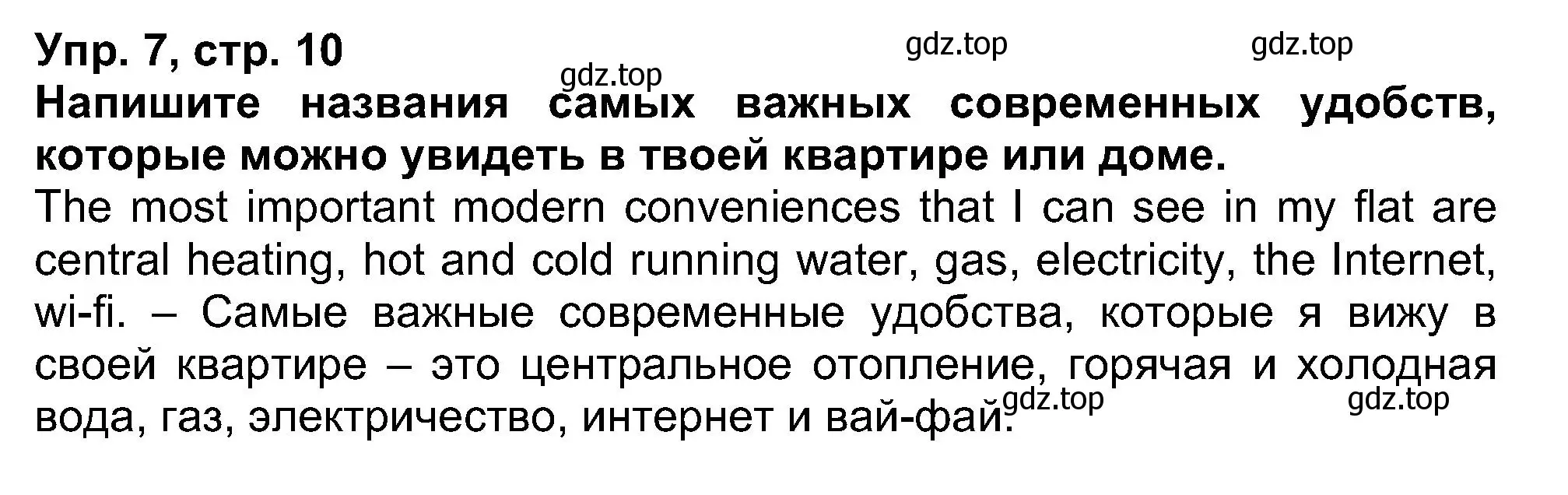 Решение номер 7 (страница 10) гдз по английскому языку 5 класс Афанасьева, Михеева, рабочая тетрадь
