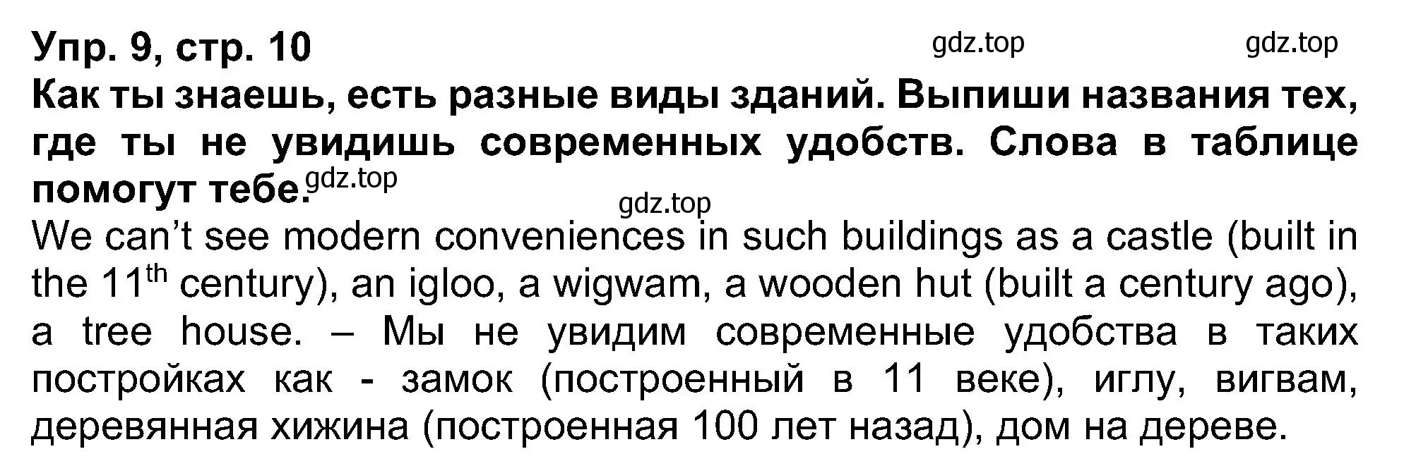 Решение номер 9 (страница 10) гдз по английскому языку 5 класс Афанасьева, Михеева, рабочая тетрадь