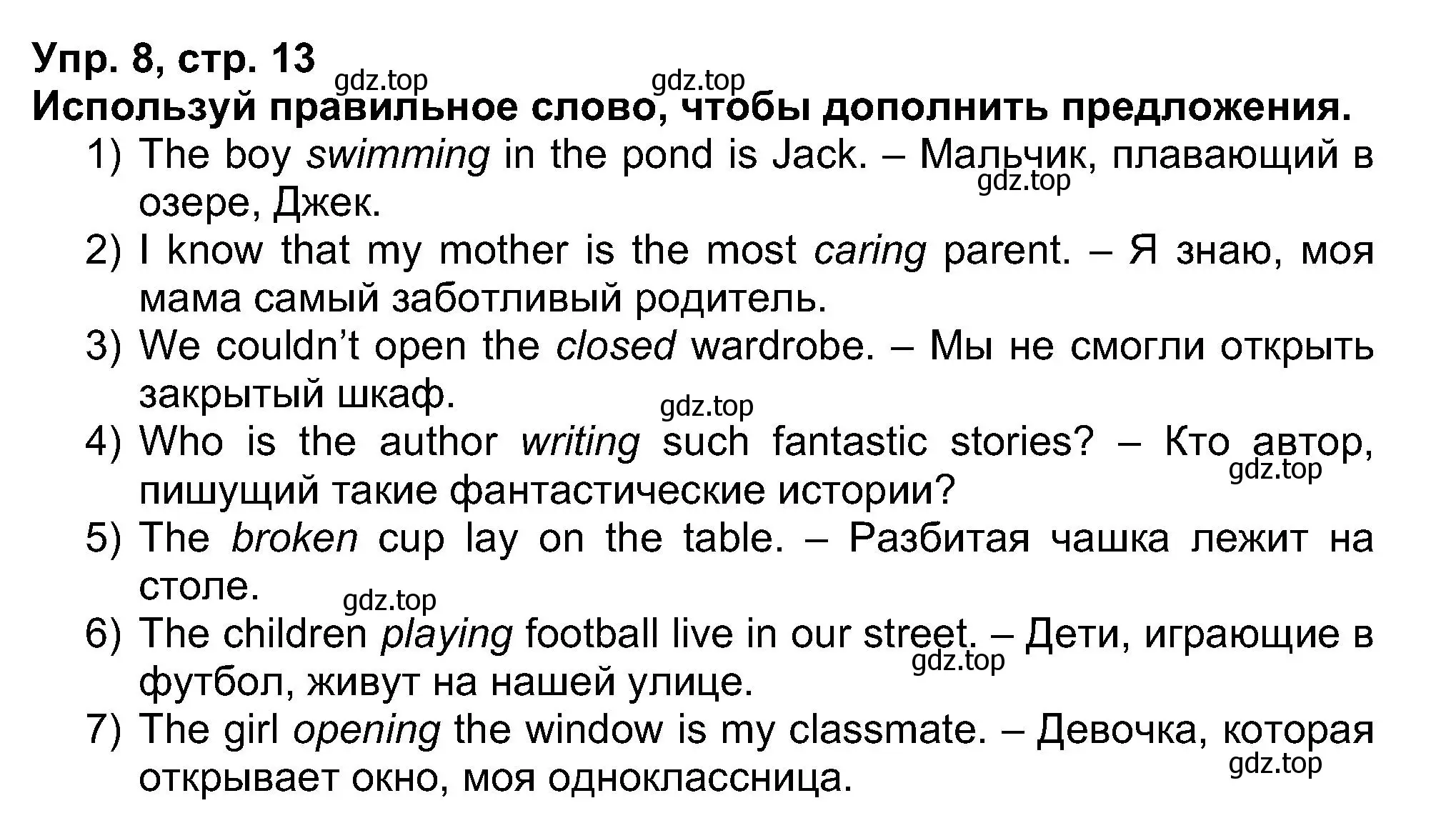 Решение номер 8 (страница 13) гдз по английскому языку 5 класс Афанасьева, Михеева, рабочая тетрадь