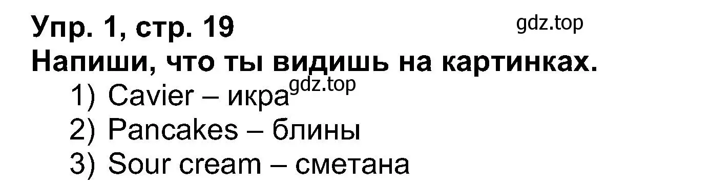 Решение номер 1 (страница 19) гдз по английскому языку 5 класс Афанасьева, Михеева, рабочая тетрадь