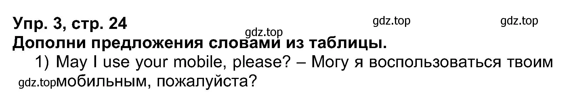Решение номер 3 (страница 24) гдз по английскому языку 5 класс Афанасьева, Михеева, рабочая тетрадь
