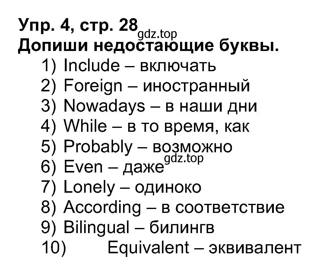 Решение номер 4 (страница 28) гдз по английскому языку 5 класс Афанасьева, Михеева, рабочая тетрадь