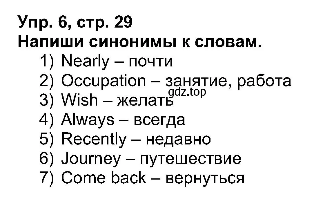 Решение номер 6 (страница 29) гдз по английскому языку 5 класс Афанасьева, Михеева, рабочая тетрадь
