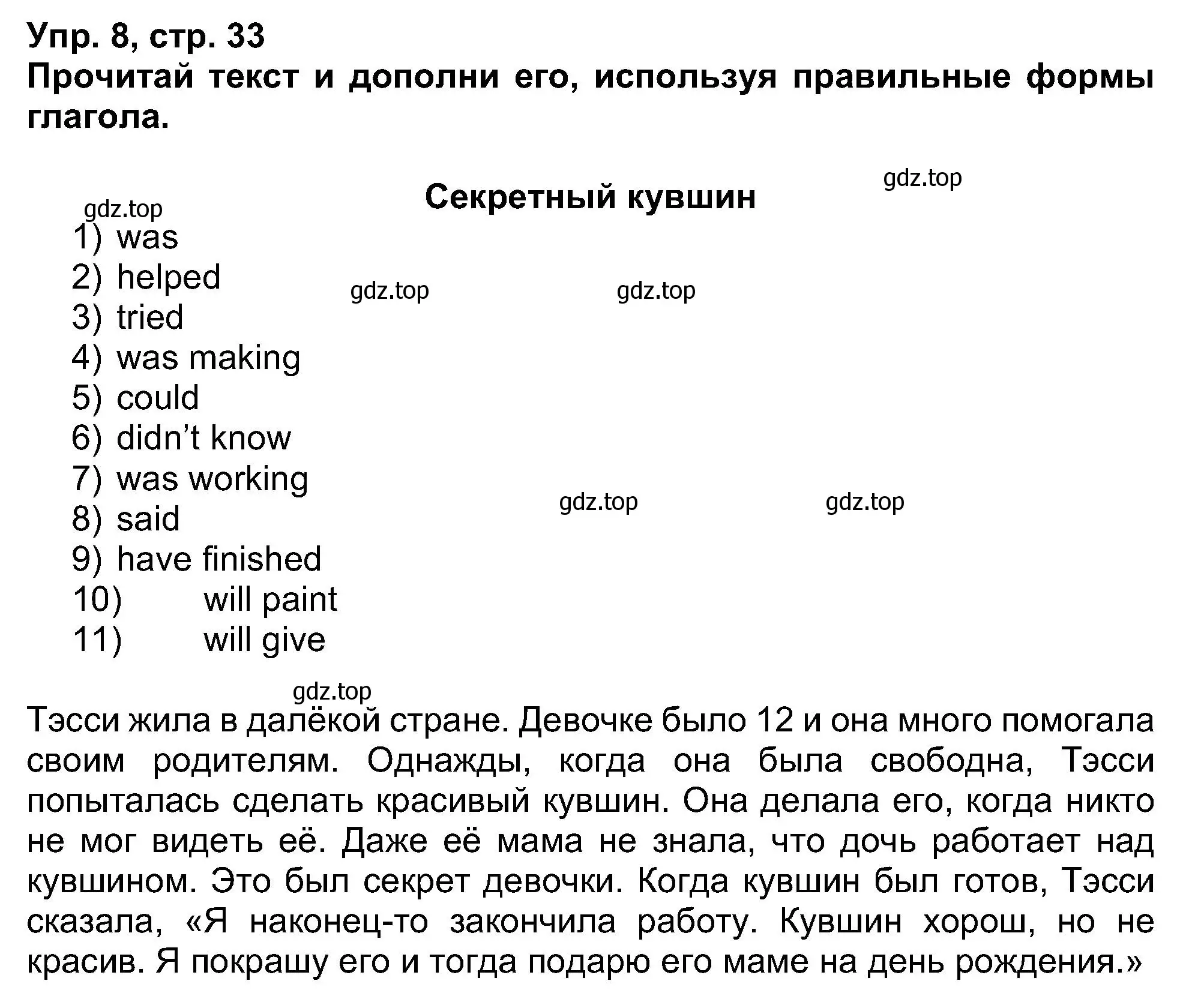 Решение номер 8 (страница 33) гдз по английскому языку 5 класс Афанасьева, Михеева, рабочая тетрадь