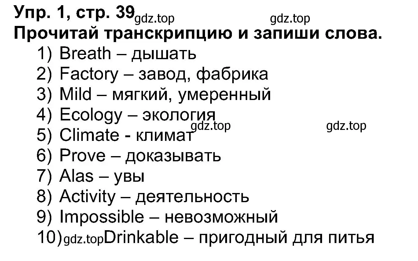 Решение номер 1 (страница 39) гдз по английскому языку 5 класс Афанасьева, Михеева, рабочая тетрадь