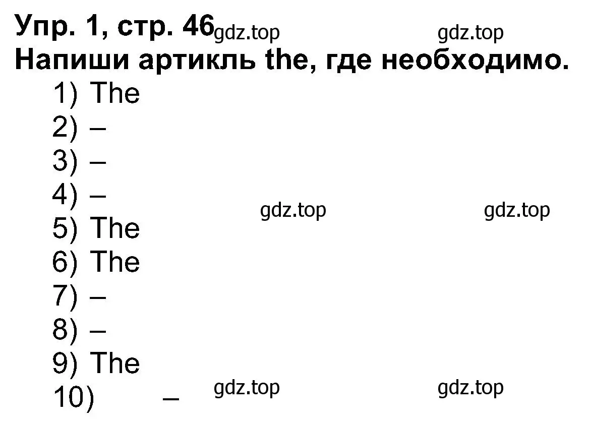 Решение номер 1 (страница 46) гдз по английскому языку 5 класс Афанасьева, Михеева, рабочая тетрадь