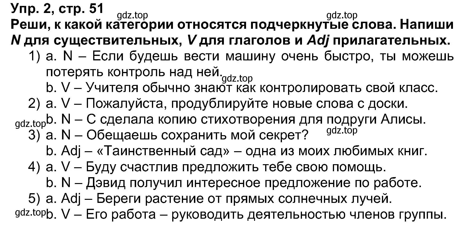 Решение номер 2 (страница 51) гдз по английскому языку 5 класс Афанасьева, Михеева, рабочая тетрадь