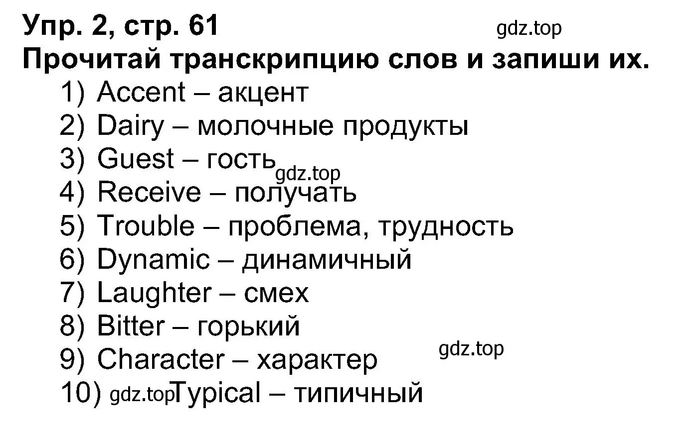 Решение номер 2 (страница 61) гдз по английскому языку 5 класс Афанасьева, Михеева, рабочая тетрадь