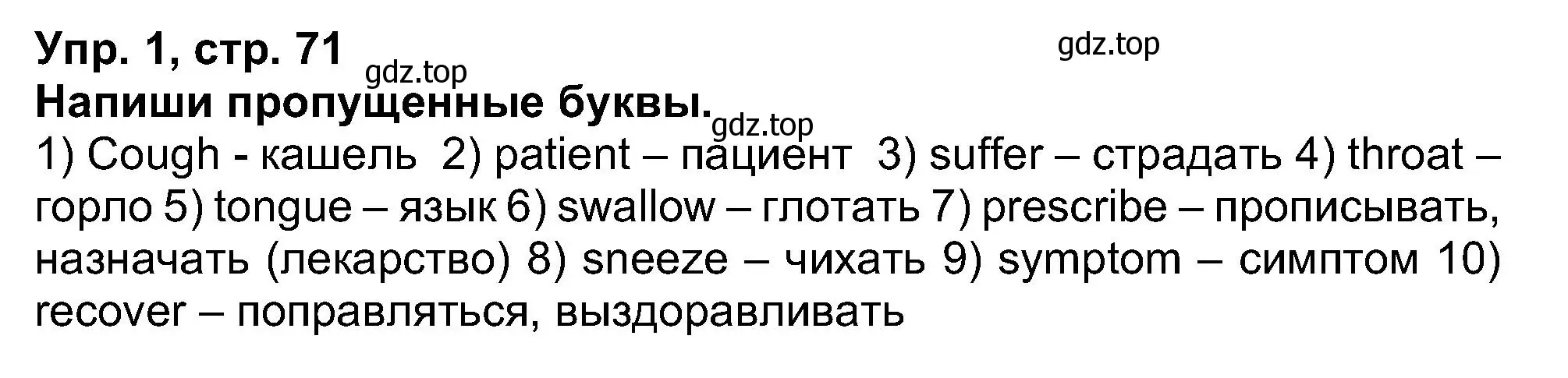 Решение номер 1 (страница 71) гдз по английскому языку 5 класс Афанасьева, Михеева, рабочая тетрадь