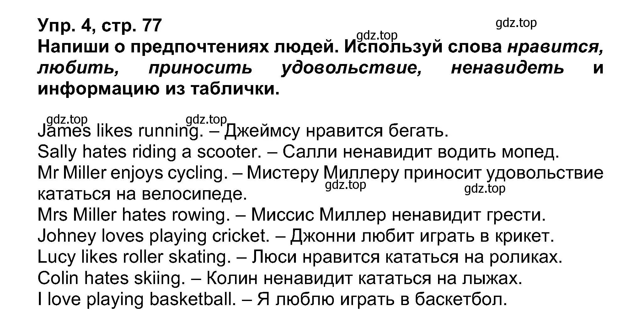 Решение номер 4 (страница 77) гдз по английскому языку 5 класс Афанасьева, Михеева, рабочая тетрадь