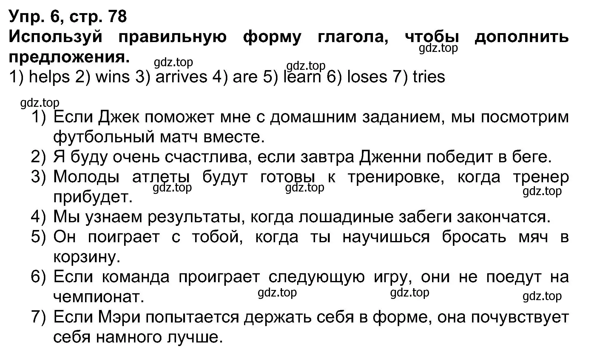 Решение номер 6 (страница 78) гдз по английскому языку 5 класс Афанасьева, Михеева, рабочая тетрадь