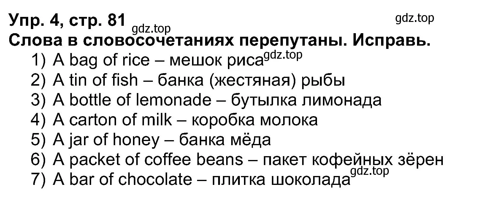 Решение номер 4 (страница 81) гдз по английскому языку 5 класс Афанасьева, Михеева, рабочая тетрадь
