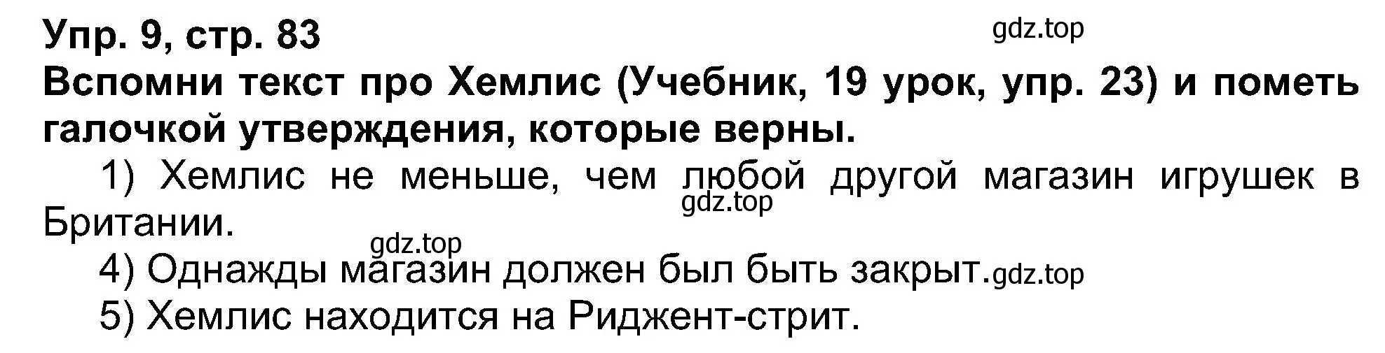 Решение номер 9 (страница 83) гдз по английскому языку 5 класс Афанасьева, Михеева, рабочая тетрадь