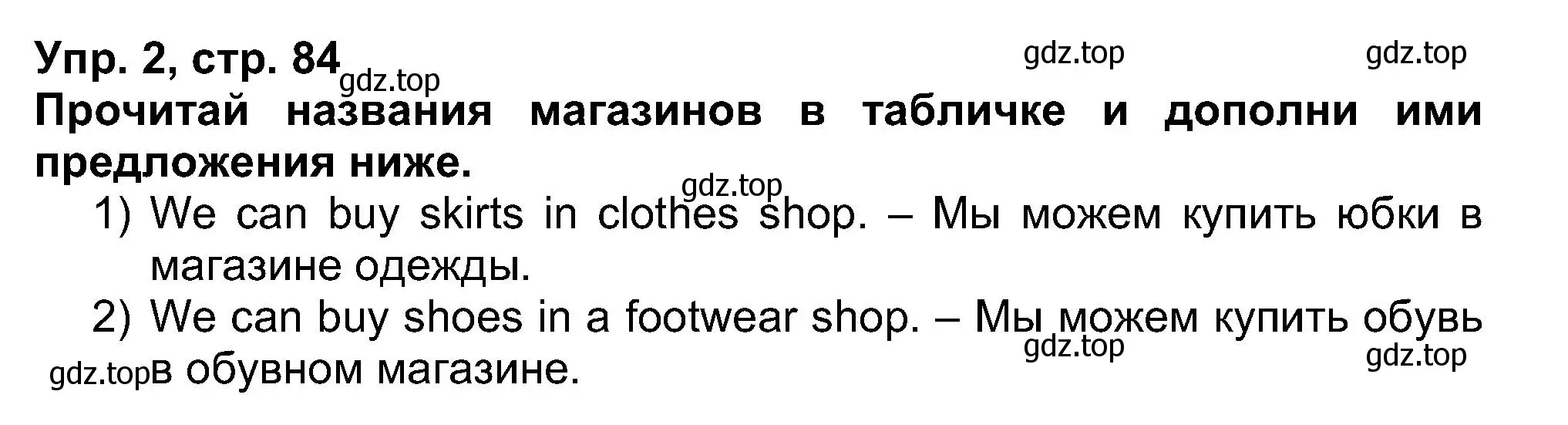 Решение номер 2 (страница 84) гдз по английскому языку 5 класс Афанасьева, Михеева, рабочая тетрадь
