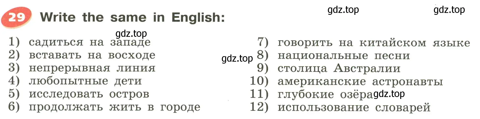 Условие номер 29 (страница 110) гдз по английскому языку 5 класс Афанасьева, Михеева, учебник 1 часть