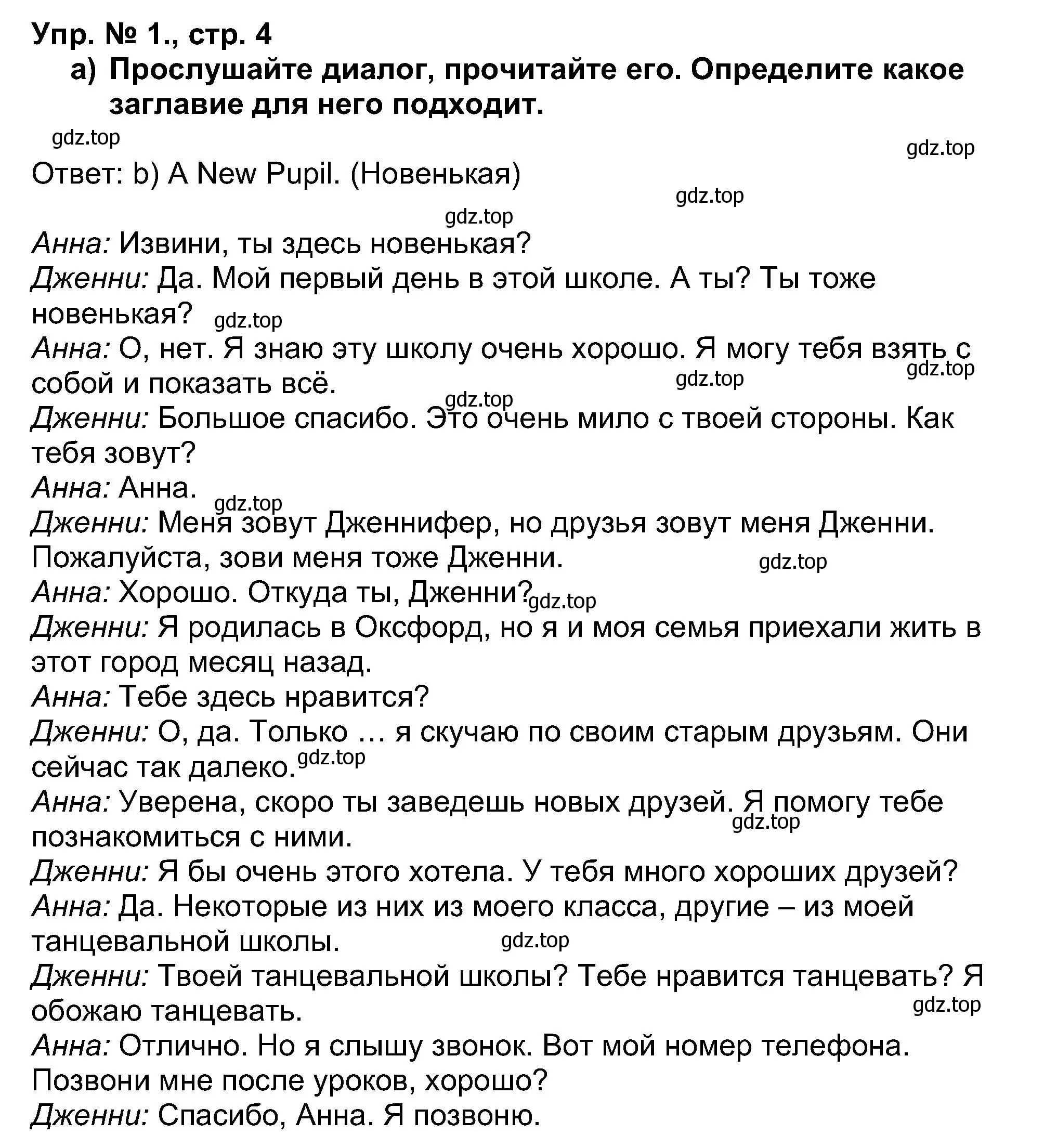 Решение номер 1 (страница 4) гдз по английскому языку 5 класс Афанасьева, Михеева, учебник 1 часть