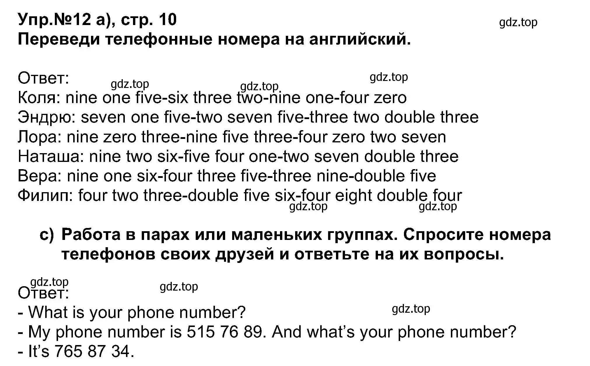 Решение номер 12 (страница 10) гдз по английскому языку 5 класс Афанасьева, Михеева, учебник 1 часть