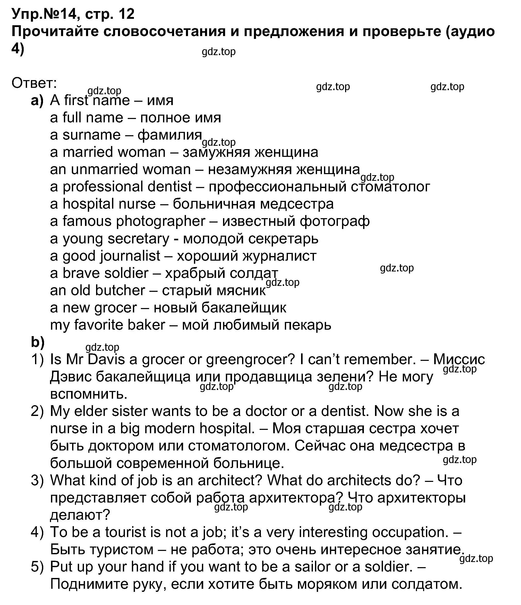 Решение номер 14 (страница 12) гдз по английскому языку 5 класс Афанасьева, Михеева, учебник 1 часть