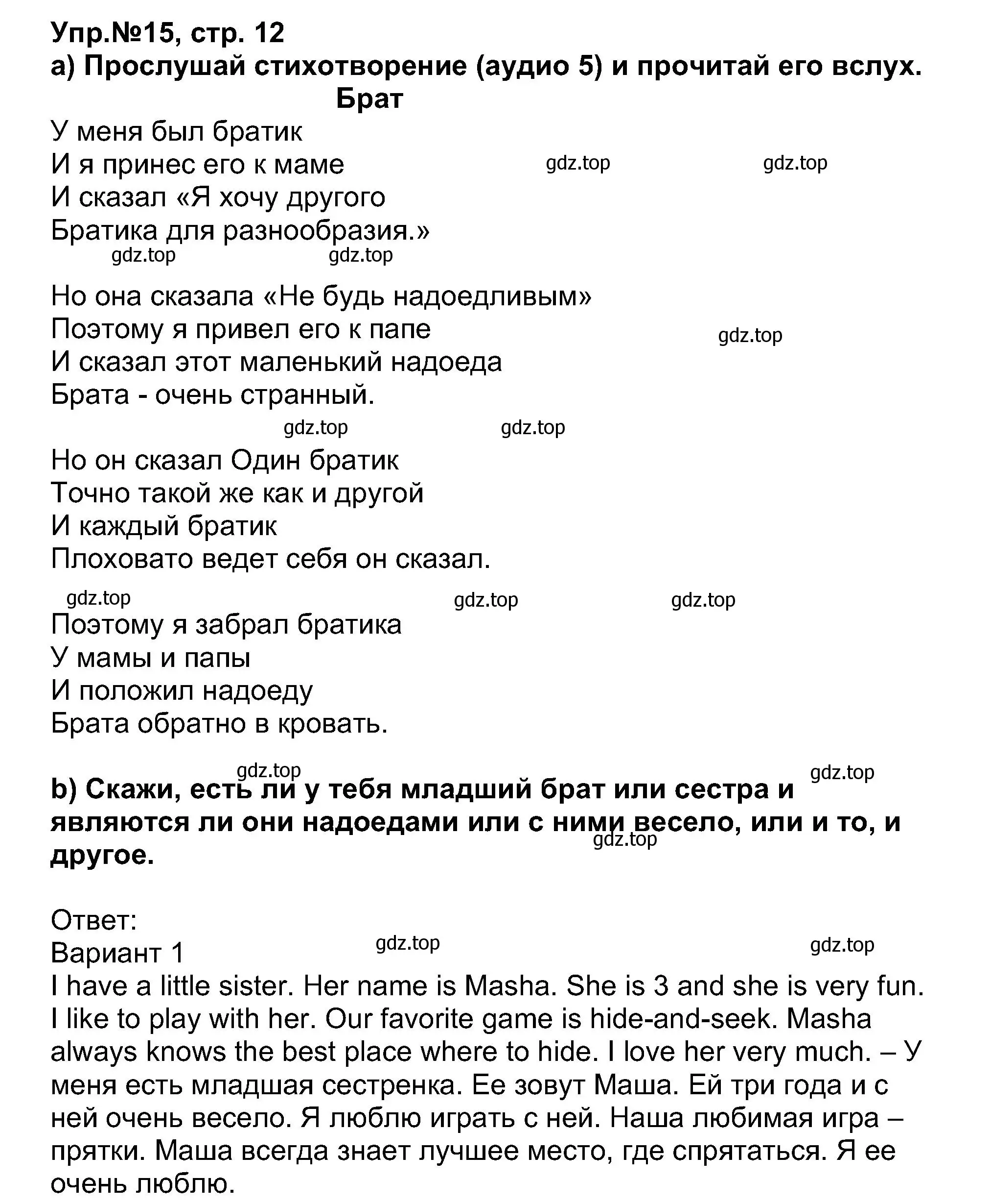 Решение номер 15 (страница 12) гдз по английскому языку 5 класс Афанасьева, Михеева, учебник 1 часть