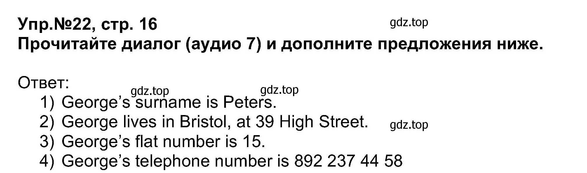 Решение номер 22 (страница 16) гдз по английскому языку 5 класс Афанасьева, Михеева, учебник 1 часть