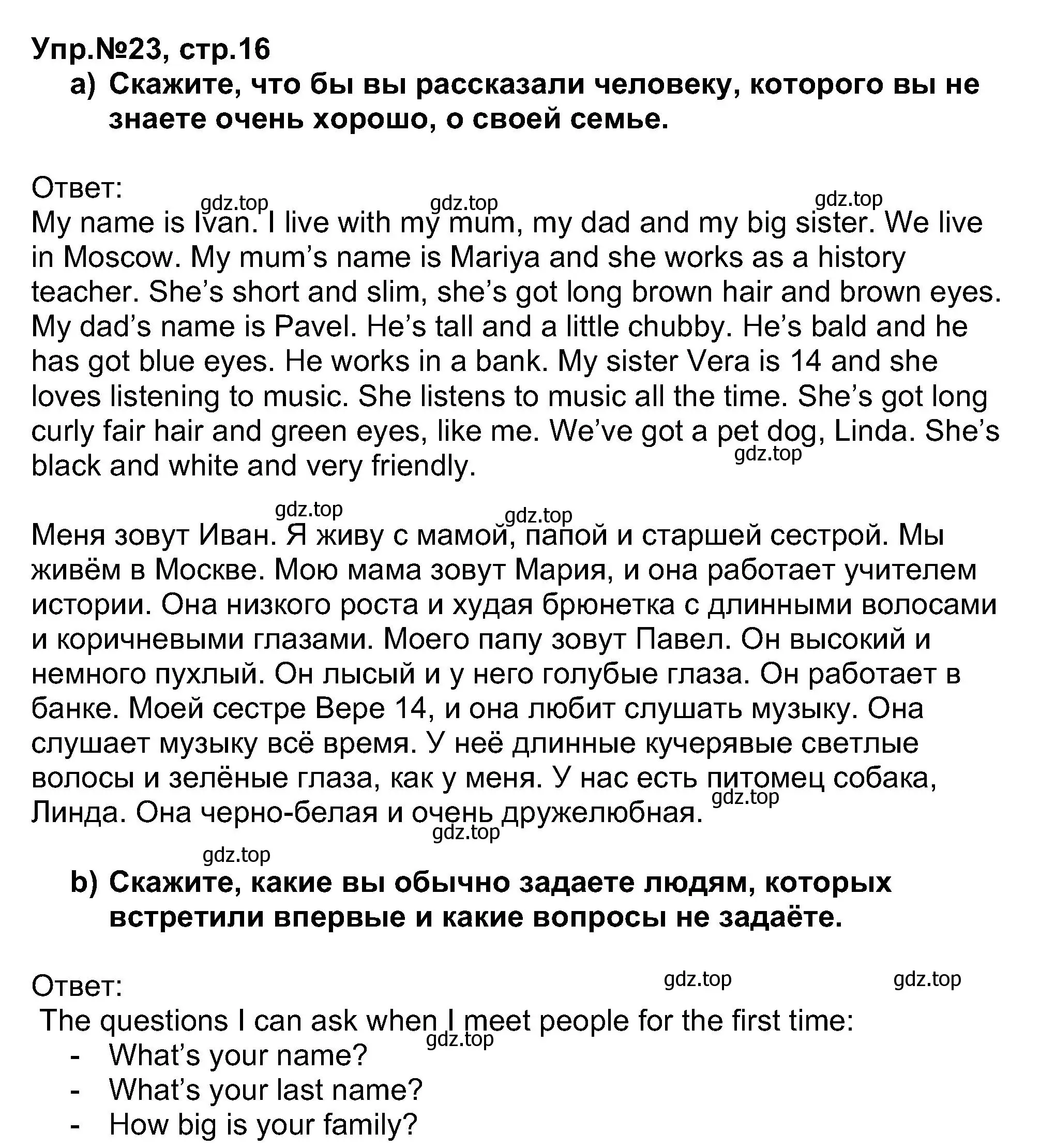 Решение номер 23 (страница 16) гдз по английскому языку 5 класс Афанасьева, Михеева, учебник 1 часть