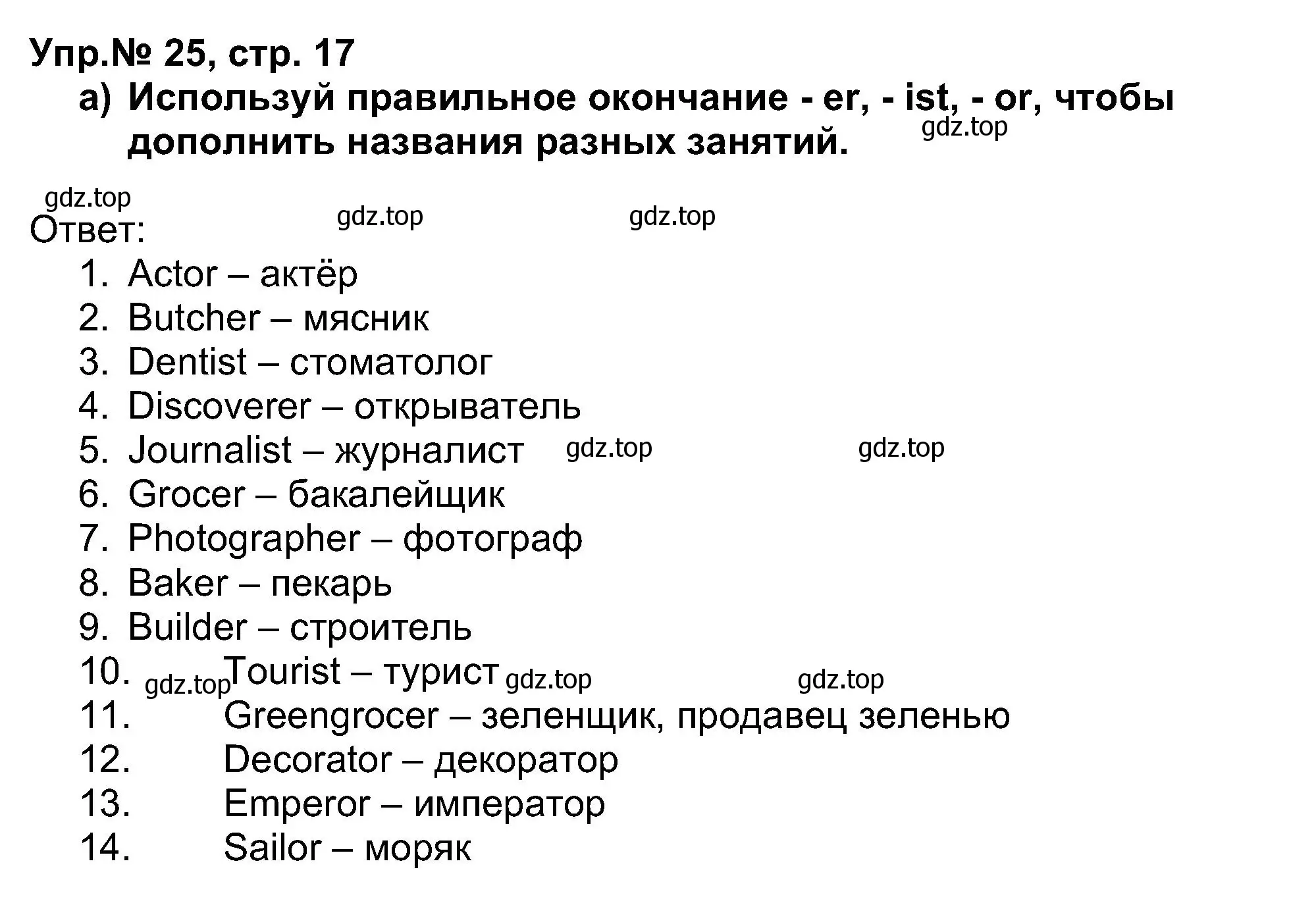 Решение номер 25 (страница 17) гдз по английскому языку 5 класс Афанасьева, Михеева, учебник 1 часть