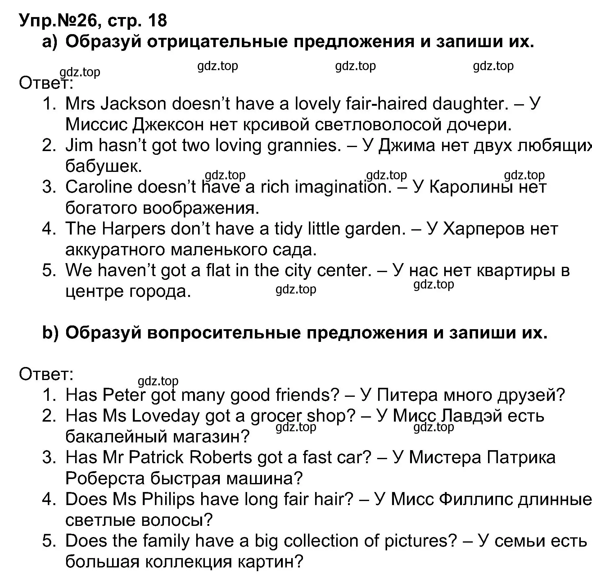 Решение номер 26 (страница 18) гдз по английскому языку 5 класс Афанасьева, Михеева, учебник 1 часть