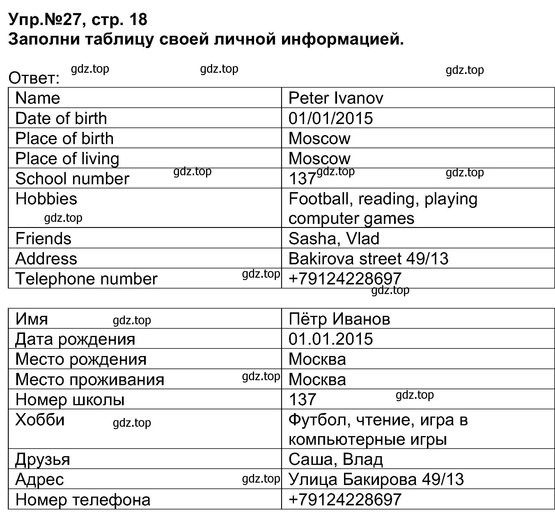 Решение номер 27 (страница 18) гдз по английскому языку 5 класс Афанасьева, Михеева, учебник 1 часть