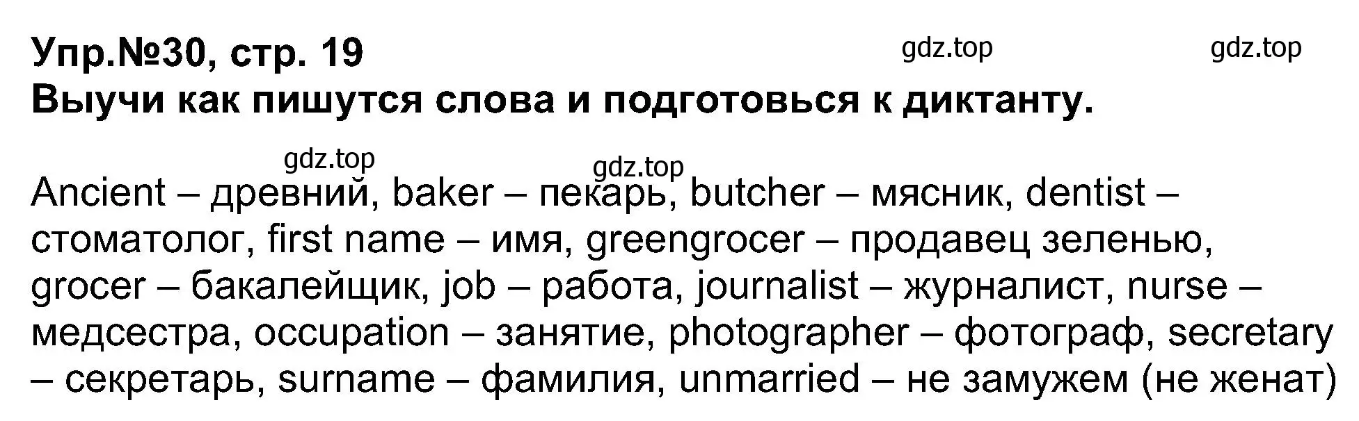 Решение номер 30 (страница 19) гдз по английскому языку 5 класс Афанасьева, Михеева, учебник 1 часть